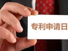 專利申請(qǐng)日怎么確定,申請(qǐng)日有何重要性？